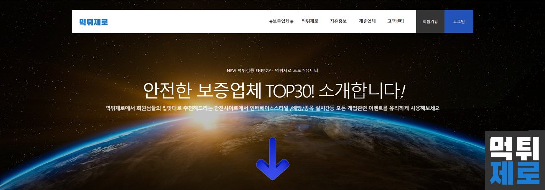 먹튀제로_먹튀검증